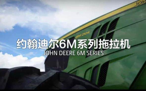 约翰迪尔6M系列拖拉机产品视频