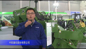 2014中国农机展-中联重科农业机械产品介绍-2