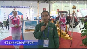 2014中国农机展-宁夏崴骏车辆装备制造有限公司（1）