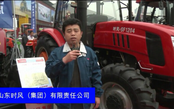山东时风（集团）有限责任公司-2015全国农业机械及零部件展览会