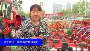 河北省任丘市金英农牧机械厂-2015全国农业机械及零部件展览会