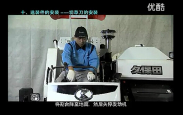 久保田688收割机操作使用方法（下）