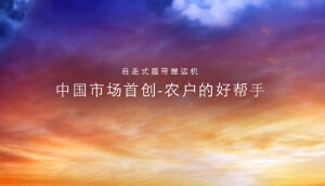 筑水农机搬运喷雾机作业视频