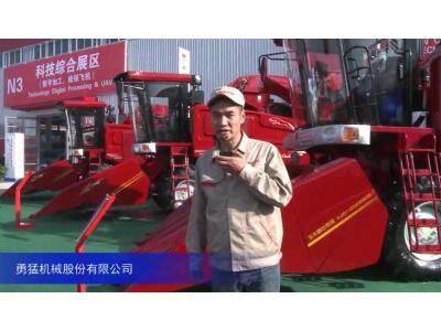 2015中国国际农业机械展览会——勇猛机械股份有限公司
