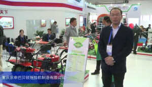 2015中国国际农业机械展览会-重庆宗申巴贝锐拖拉机制造有限公司