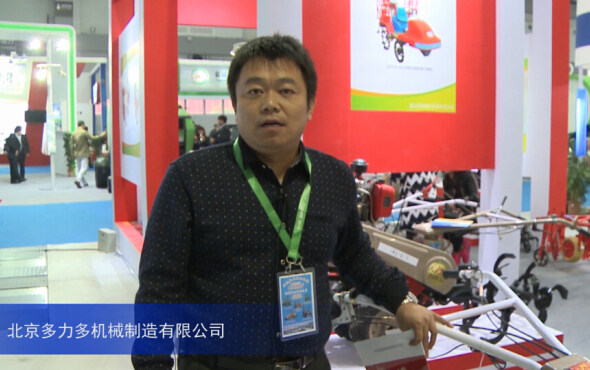 2015中国国际农业机械展览会—北京多力多机械制造有限公司