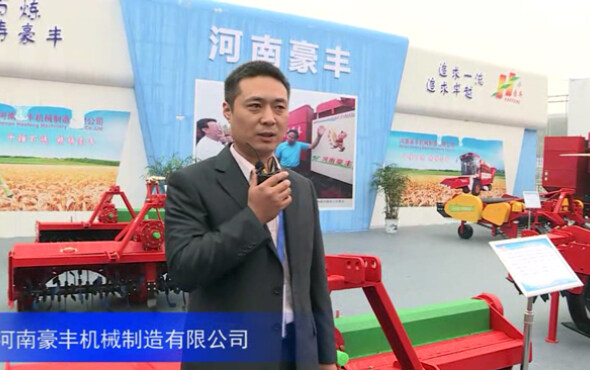 2016中国农机展——河南豪丰机械制造有限公司