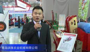 2016中国农机展—青岛洪珠农业机械有限公司