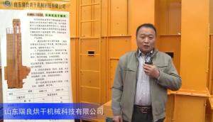 2016中国农机展—山东瑞良烘干机械科技有限公司
