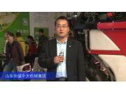 2016中国农机展—山东华盛中天机械集团