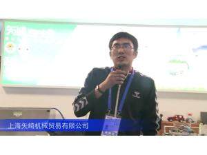 2016中国农机展—上海矢崎机械贸易有限公司