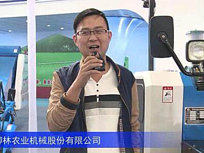 2016中国农机展—浙江柳林农业机械股份有限公司