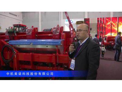 2016中国农机展—中机美诺科技股份有限公司