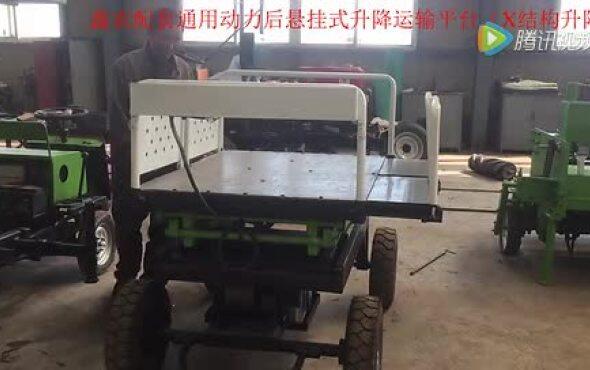 鑫农配套通用动力后悬挂式升降平台作业视频