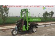 鑫农电动三轮升降机作业视频