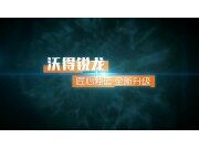 沃得锐龙操作使用视频