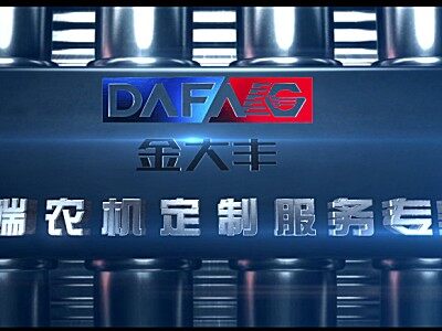 金大丰宣传片视频