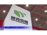 2017国际农机展哈克(邯郸)参展产品视频详解