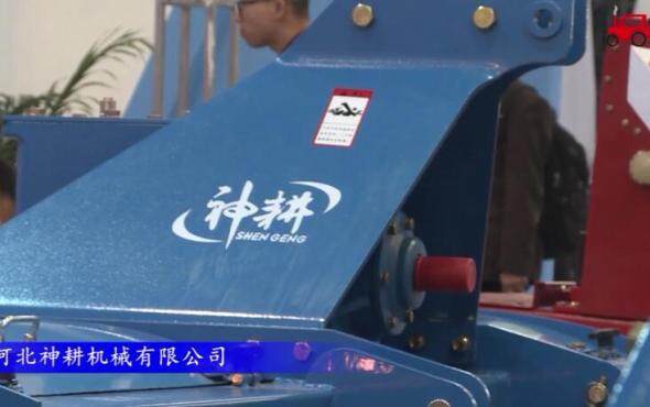 2017国际农机展河北神耕参展产品视频详解