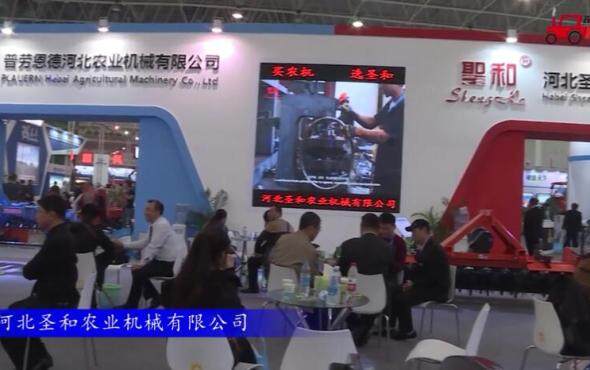 2017国际农机展河北圣和参展产品视频详解