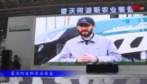 2017国际农机展雷沃阿波斯参展产品视频详解