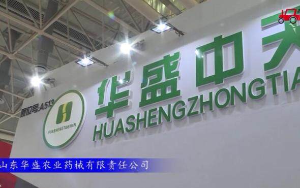 2017国际农机展山东华盛参展产品视频详解
