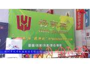 2017国际农机展郑州市双丰参展产品视频详解