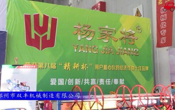 2017国际农机展郑州市双丰参展产品视频详解