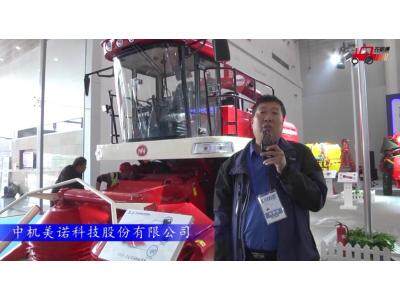2017国际农机展中机美诺参展产品视频详解