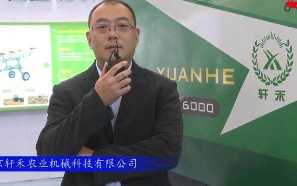 2017国际农机展北京轩禾参展产品视频详解