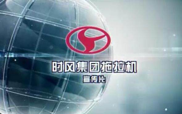 2017时风拖拉机产品宣传