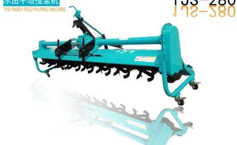 久富1JS-280水田平地搅浆机