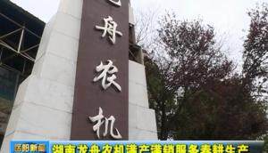 湖南龙舟农机满产满销服务春耕生产作业视频