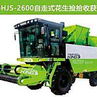 星光4HJS-2600花生收获机