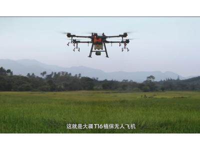 大疆T16植保无人机介绍视频
