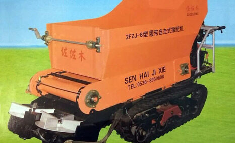 森海2FZJ-8履带自走式撒肥机