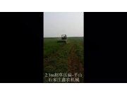 石家庄鑫农9G-2.1割草压扁机作业视频