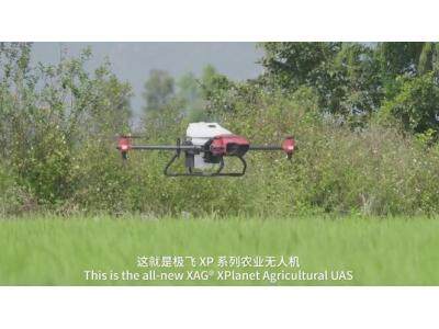 极飞XP2020款农业无人机