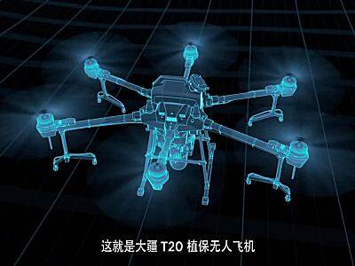 大疆T20植保无人飞机介绍视频