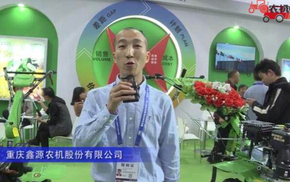 重庆鑫源农机股份有限公司-2019中国农机展视频