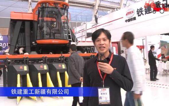 铁建重工新疆有限公司-2019中国农机展视频