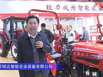 江苏悦达智能农业装备有限公司-2019中国农机展视频