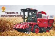 中联收获4YZ-3W自走式玉米收获机视频详情
