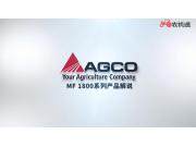 麦赛福格森MF 1840S小方捆打捆机产品详解