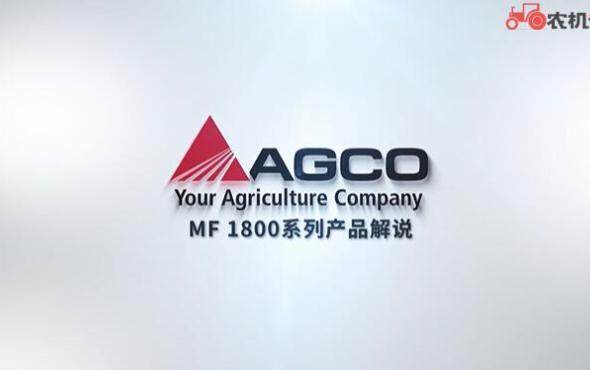 麦赛福格森MF 1840S小方捆打捆机产品详解