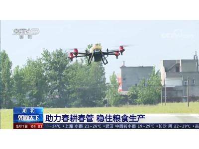 极飞农用无人机助力湖北春耕春管