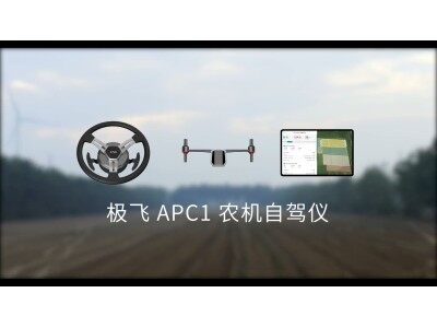 极飞APC1农机自驾仪演示视频