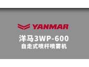 洋马喷杆喷雾机