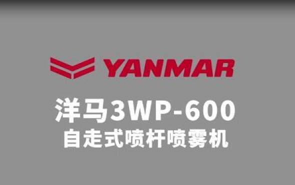 洋马喷杆喷雾机