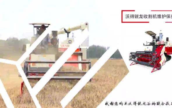 沃得锐龙维护保养视频-维修保养